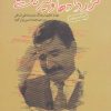 کتاب قراردادها و نیرنگ ها | انتشارات سوره مهر