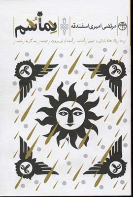 کتاب نماشم | انتشارات جمهوری