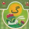 کتاب حرف بیست و ششم : گ | انتشارات نوشته