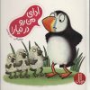 کتاب ادای من رو درنیار! | انتشارات فنی ایران نردبان