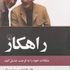 کتاب راهکار | انتشارات ققنوس