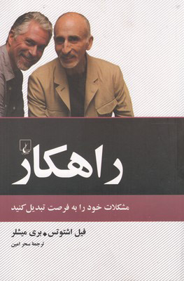 کتاب راهکار | انتشارات ققنوس