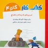 کتاب کتاب کار گام 4 | انتشارات شباهنگ