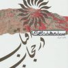 کتاب آفتاب در حجاب | انتشارات نیستان