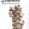 کتاب ایران و مسئله پایداری | انتشارات مهراندیش