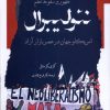 کتاب ظهور و سقوط نظم نئولیبرال | انتشارات نگاه معاصر