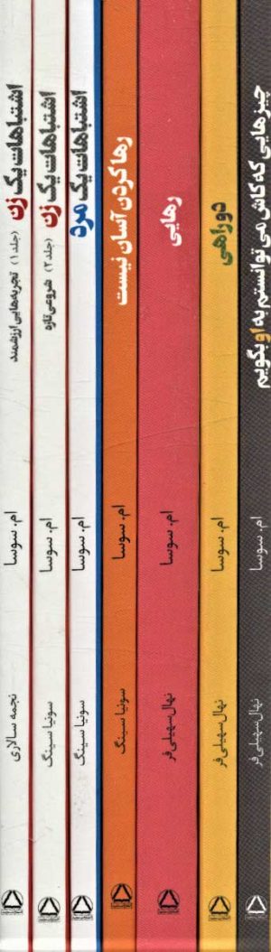 کتاب مجموعه آثار ام.سوسا | انتشارات مجید به سخن