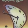 کتاب تاریخ جادوگری | انتشارات علم