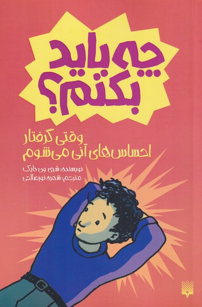 کتاب چه باید بکنم؟ | انتشارات پیدایش