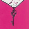 کتاب گردنبندم را پیدا کن | انتشارات لیوسا