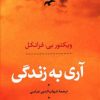 کتاب آری به زندگی | انتشارات نشر کتاب پارسه