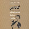کتاب گادامر | انتشارات نشر نی