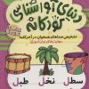 کتاب تشخیص صداهای همخوان در آخر کلمه | انتشارات ذکر