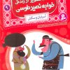 کتاب قصه های تصویری از زندگی خواجه نصیر طوسی 9 | انتشارات قدیانی