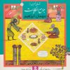 کتاب مهمان ابراهیم | انتشارات قدیانی