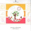 کتاب گامهای نخستین (2) | انتشارات کانون پرورش فکری کودکان و نوجوانان