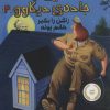 کتاب قصه هایی از جاده ی دیکاوو 2 | انتشارات پرتقال