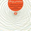 کتاب راهنمای انتقادی پدیدارشناسی روح هگل | انتشارات نشر نی