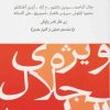 کتاب اندیشه و هنر | انتشارات بازتاب نگار