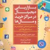 کتاب بازاریابی دیجیتال در مراکز خرید و مال ها | انتشارات تمدن علمی