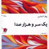 کتاب یک سر و هزار صدا | انتشارات سیب سرخ
