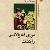 کتاب مردی که والانس را کشت | انتشارات امیرکبیر