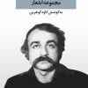 کتاب مجموعه اشعار خسرو گلسرخی | انتشارات نگاه