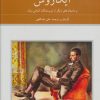 کتاب ایکاروس | انتشارات دوستان