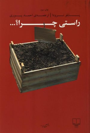 کتاب راستی چرا؟ | انتشارات نشر چشمه