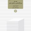 کتاب پژوهش های منطقی | انتشارات نشر نی