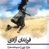 کتاب فرزندان آزادی | انتشارات افراز