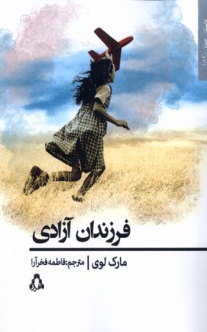 کتاب فرزندان آزادی | انتشارات افراز
