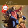 کتاب فضایل ذهن | انتشارات کرگدن