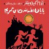 کتاب پایان افسانه های گریم | انتشارات نشر کتاب پارسه