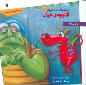 کتاب قالیچه‌ی خیال | انتشارات سروش