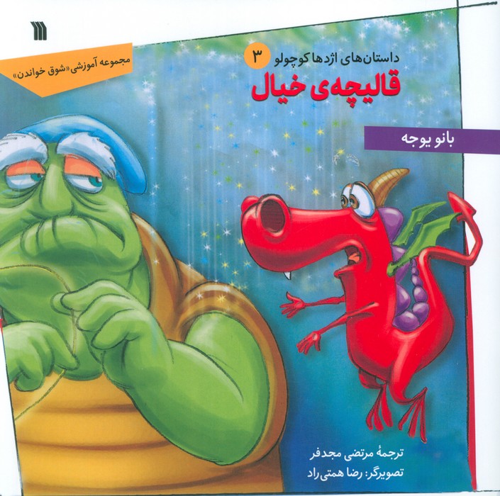 کتاب قالیچهی خیال | انتشارات سروش