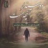 کتاب دوستدار آنچه هست | انتشارات نسل نواندیش