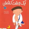 کتاب یک جفت کفش | انتشارات مهرسا