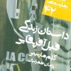کتاب داستان فیل آفریقایی | انتشارات نشر نی