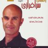 کتاب راهنمای سرافرازی | انتشارات آرمان رشد