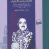 کتاب گذر عمر | انتشارات کویر