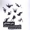 کتاب بدن صحنه ای | انتشارات نیماژ