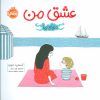 کتاب عشق من | انتشارات پرتقال