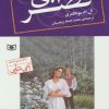 کتاب قصر آبی(رقعی) | انتشارات قدیانی