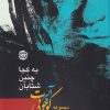 کتاب به کجا چنین شتابان | انتشارات آرادمان
