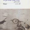 کتاب اندوه ما جهان را تهدید نمی کند | انتشارات نیماژ