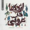 کتاب اژدها در عروسی | انتشارات پرنده آبی