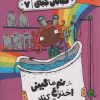 کتاب خیابان جینی 7 | انتشارات نشر پنجره