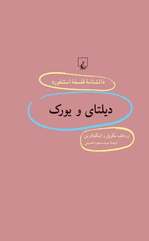 کتاب دیلتای و یورک | انتشارات ققنوس