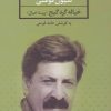 کتاب خیاله گرده گیج | انتشارات نشر ثالث